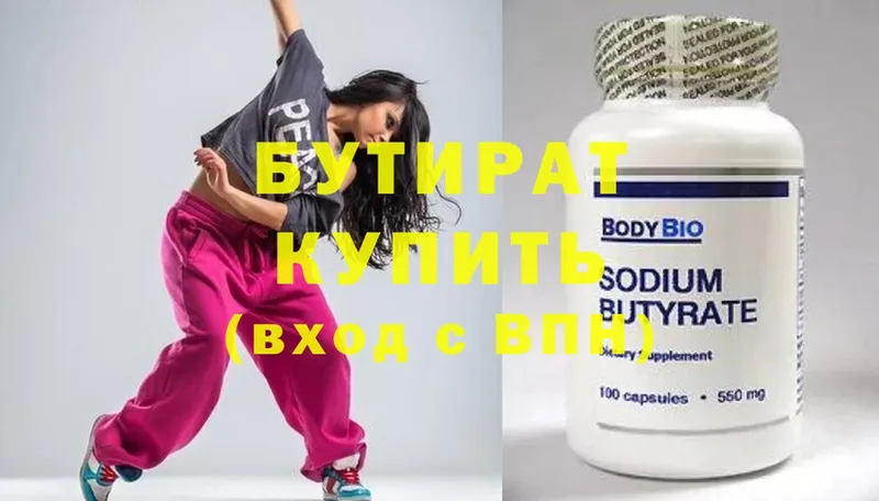 БУТИРАТ Butirat  где купить наркоту  Кирс 